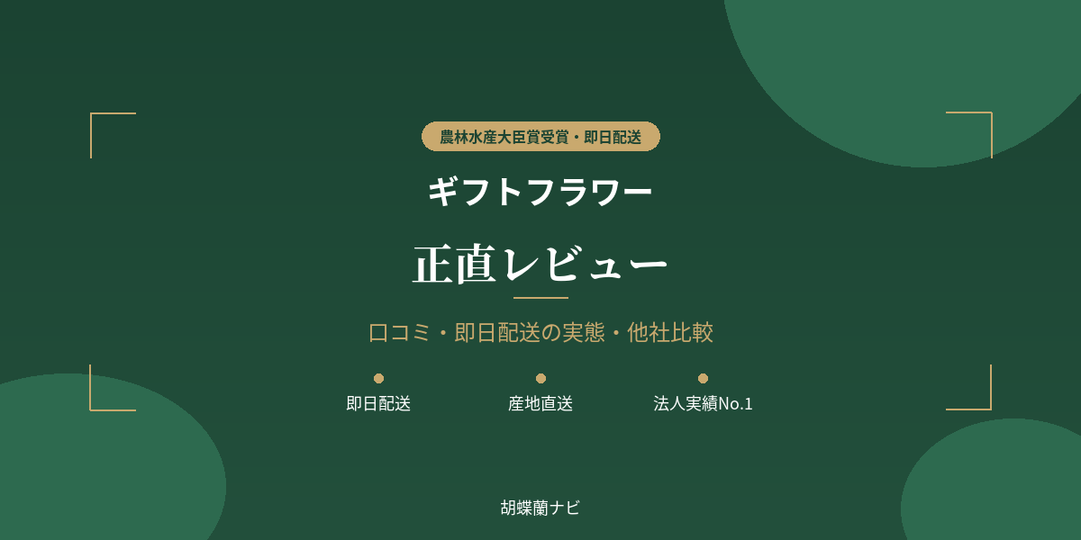 ギフトフラワー