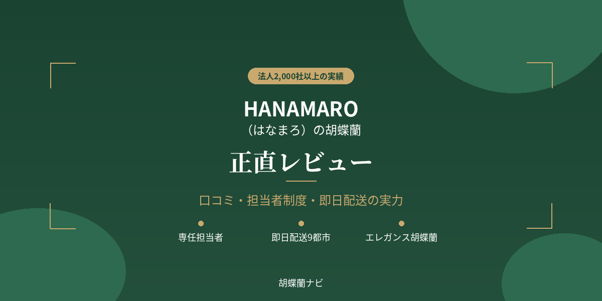 はなまろ
