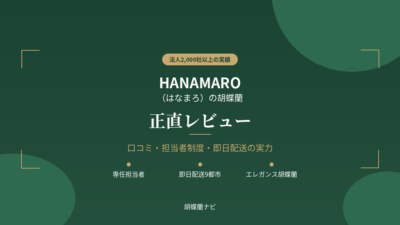 はなまろ