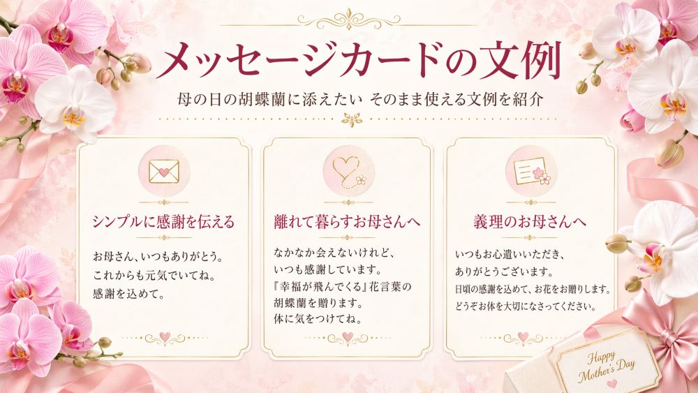 メッセージカードの文例