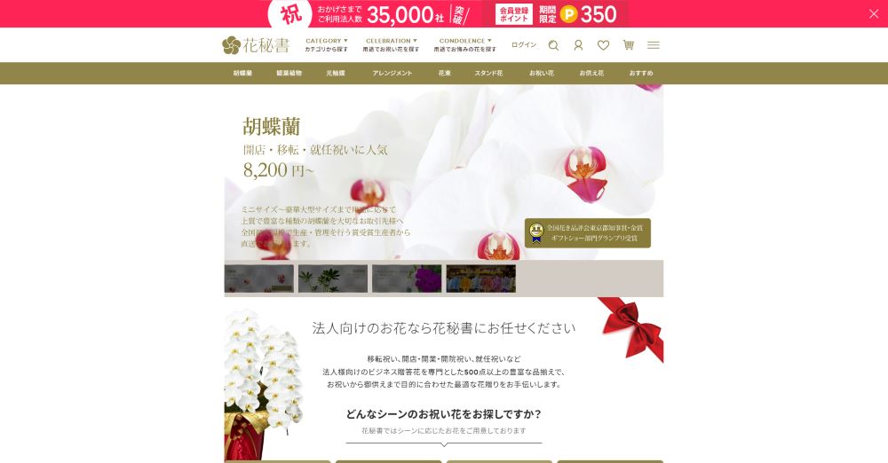花秘書のサイトスクショ